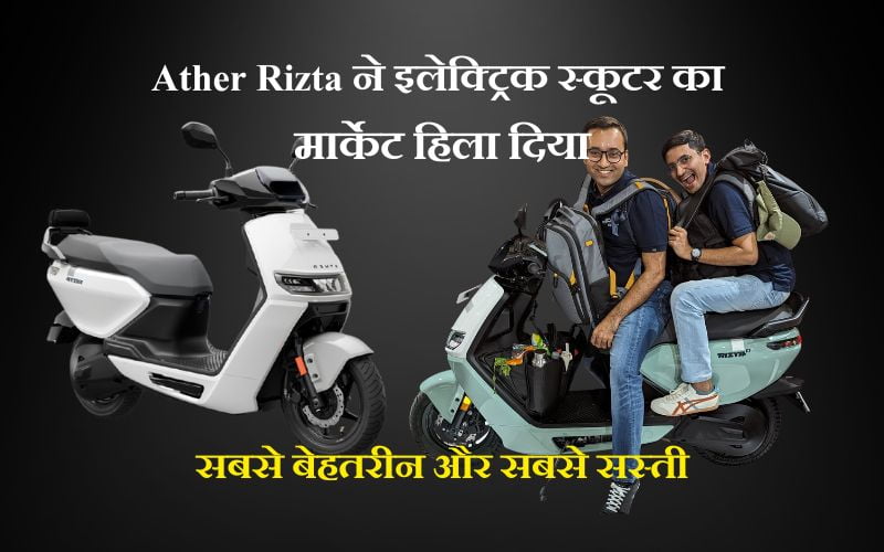 ather rizta launch date