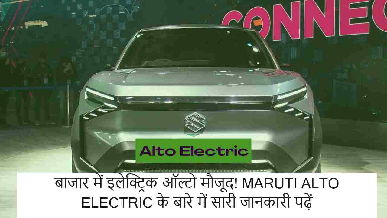 MARUTI ALTO ELECTRIC